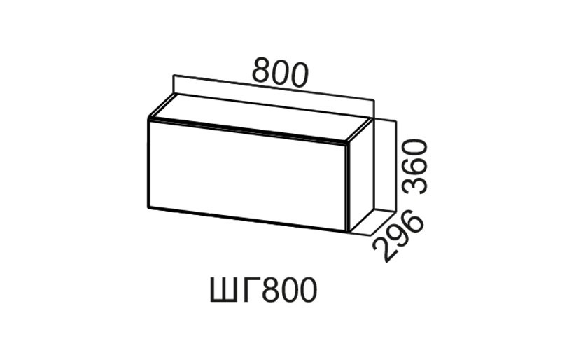 Шкаф Навесной «Модерн Ш800/360» Горизонтальный 